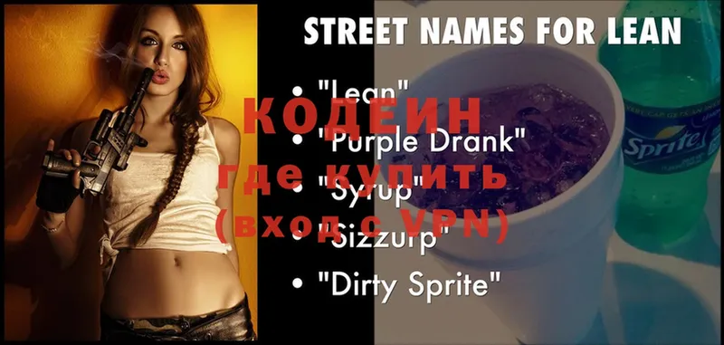 Кодеин Purple Drank  Агидель 